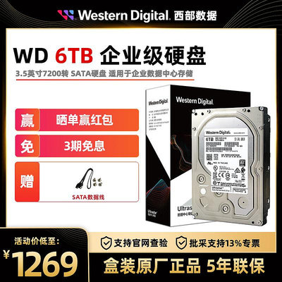 WD/西部數據 6TB企業級伺服器SATA接口機械硬碟(HUS726T6TALE6L4)
