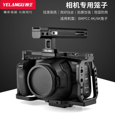 現貨相機配件單眼配件YELANGU BMPCC 4K/6K 攝相機兔籠 攝像套件配件包圍穩定器兔籠