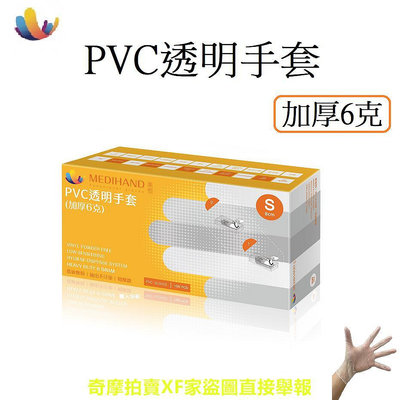 [美恆] PVC透明手套(加厚6克) 無粉手套 無乳膠手套 塑膠手套 透明手套 一次性手套 拋棄式手套 PVC手套