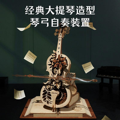 若客秘境大提琴音樂八音盒3d立體拼圖裝模型diy成人積木