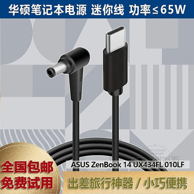 Type-C轉 ASUS ZenBook 14 UX434FL 010LF充電PD電源誘騙器線