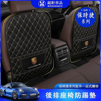 保時捷porsche Cayenne macan Panamera 座椅後背防踢墊後排內飾保護用品裝飾 改