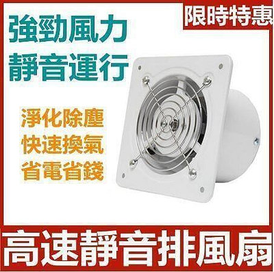 台灣新品排風扇 抽風扇 排風機 4寸 6寸 8寸迷你靜音 浴室客廳廚房抽風機 110V抽風機 通風扇