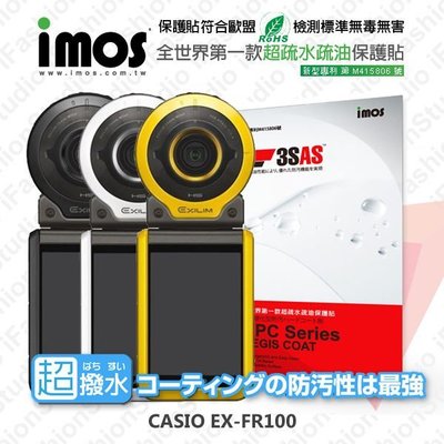 【愛瘋潮】免運 CASIO EX-FR100 iMOS 3SAS 防潑水 防指紋 疏油疏水 螢幕保護貼