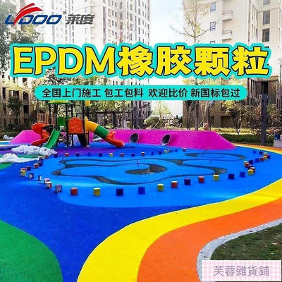 epdm橡膠顆粒彩色塑膠地板地墊幼兒園學校戶外室外跑道地面地膠