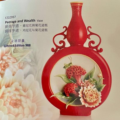 法藍瓷－限量版FZ02997－爵祿亨通－雞冠花與菊花瓷瓶－全球限量988件－編號018絕版品超值收藏價