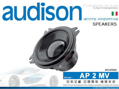 音仕達汽車音響 AUDISON 義大利 AP 2 MV 2吋 中高音喇叭 中高音汽車喇叭 50W Prima系列