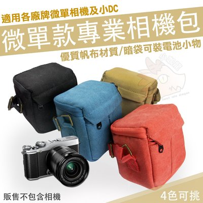 相機包 微單包 相機背包 攝影包 防撞 fujifilm XA5 XA3 XA2 XM1 XM2 XT1 XT2 XE1