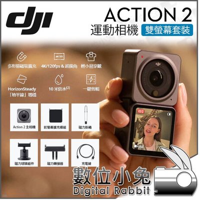數位小兔【DJI Action 2 運動相機 雙螢幕套裝】雙屏 運動攝影機 磁吸 超廣角 防水 防塵 公司貨