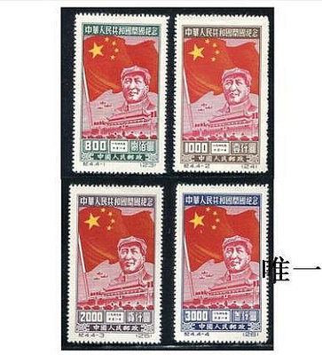 郵票紀4中華人民共和國開國紀念 再版 郵票 全新全品外國郵票