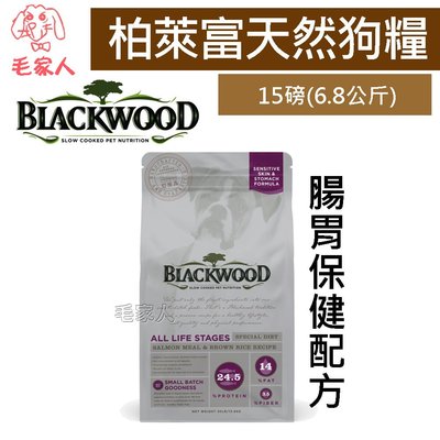 毛家人-Blackwood柏萊富功能性全齡 腸胃保健配方(鮭魚+糙米)狗飼料15磅(6.8公斤)