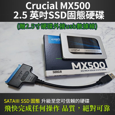 CRUCIAL MX500美光SSD固態硬碟500G SATAⅢ(贈2.5寸硬碟外接usb電腦數據線)存檔外接機動、便利