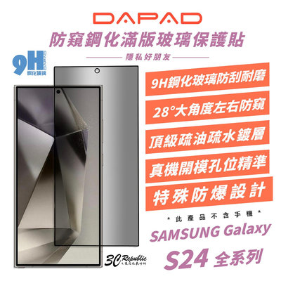 DAPAD 9H 滿版 防窺 鋼化玻璃 保護貼 螢幕貼 玻璃貼 適 Galaxy S24 S24+ Plus Ultra