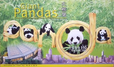 (3 _ 3)~香港小型張--1999年--大熊貓在香港郵票小型張