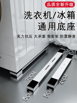 日本洗衣機底座冰箱墊高可移動支架搬家神器防滑防震墊滾筒通用型