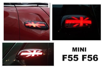 》傑暘國際車身部品《全新 MINI F55 F56 呼吸 英國國旗 光柱 LED 葉子板 側燈 車側燈 跑馬方向燈