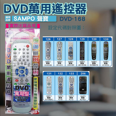 [百威電子]DVD萬用遙控器 SAMPO 聲寶 DVD遙控器圖片區 DVD-168