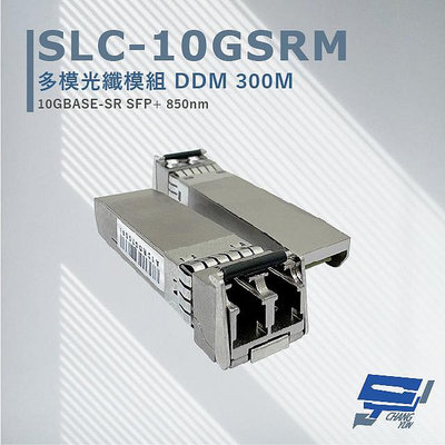 昌運監視器 SLC-10GSRM 多模光纖模組 DDM300M 最大可達300公尺距離光纖連線應用