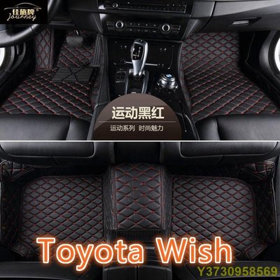 （）工廠直銷適用Toyota wish 專用包覆式皮革腳墊 全包圍汽車腳踏墊 隔水墊 耐用 覆蓋車內絨面地毯-MIKI精品