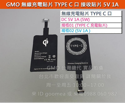 GMO現貨特價 手機 無線充電貼片 接收端 TYPE C 接口 DC 5V 1000mA 1A 5W 尺吋如圖所示