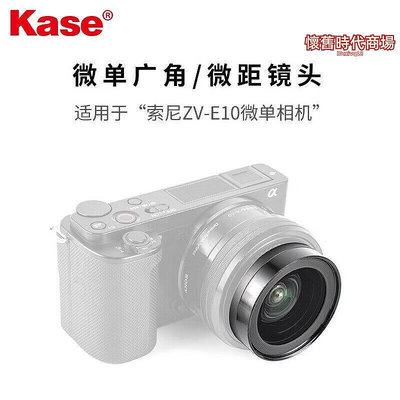 卡色（Kase）相機附加鏡頭廣角微距 適用於ZV-E10 16-50 40.5mm鏡