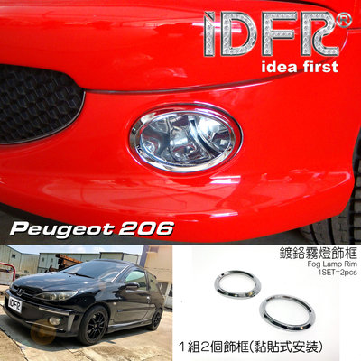 🐾寶獅標緻普獅Peugeot 206 1998~2006 鍍鉻銀 前保桿飾框 霧燈框 飾貼