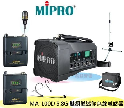 鈞釩音響~ MIPRO嘉強 MA-100DG 5.8G 迷你無線喊話器(佩戴發射器)