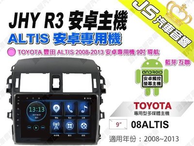 勁聲汽車音響 JHY R3 TOYOTA 豐田 ALTIS 2008-2013 安卓專用機 9吋 導航 藍芽 互