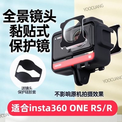 適用影石Insta360 one RS/R保護鏡全景鏡頭粘貼式保護蓋防刮耐磨