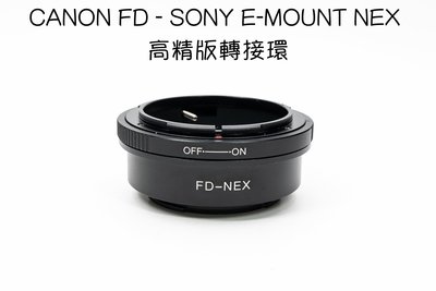 【廖琪琪昭和相機舖】CANON FD - SONY E-MOUNT NEX 高精版 轉接環 FL 通用