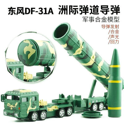 合金1:64DF東風31洲際導彈發射車軍事戰車模型閱兵火箭炮玩具擺件
