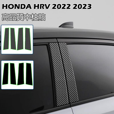 卡夢亮黑 本田 HONDA 2022-2023年 HRV 專用 中柱貼 車窗飾條 3D立體