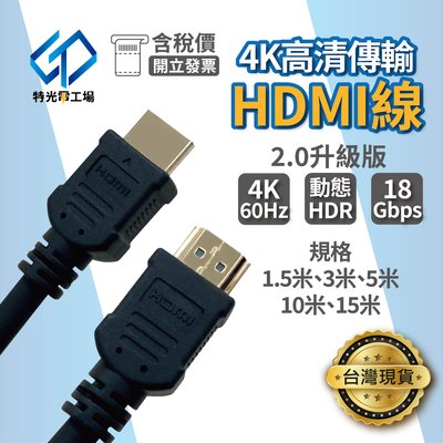 HDMI線 2.0高清線 電視連接線 HDMI高清線 螢幕線 電視線 HDMI 轉接線 純銅鍍金 4K
