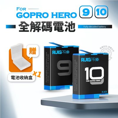 Gopro hero9 hero10 電池 gopro9 black 睿谷 RUIGPRO 全解碼電池 gopro10