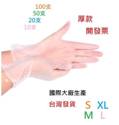 PVC手套 厚款 無粉手套 塑膠手套 透明手套 一次性手套 拋棄式手套 現貨 開發票 最低價。【100入50雙】
