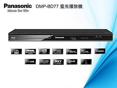 Panasonic國際牌藍光DVD播放機 DMP-BD77-K-2