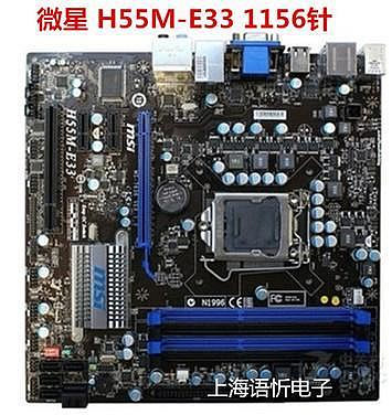 電腦零件微星 H55M-E21/E33/P31/P55-GD55 H55主板1156/DDR3 支持I3 I5 I7筆電