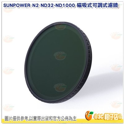 SUNPOWER N2 ND32~ND1000 磁吸式可調式濾鏡 公司貨 減光鏡 ND鏡