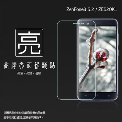亮面螢幕保護貼 ASUS ZenFone 3 ZE520KL Z017DA/ZE552KL Z012DA 軟性 保護膜