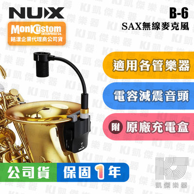 【RB MUSIC】NUX B-6 薩克斯風 無線 麥克風 傳輸系統 Sax B6 2.4GHz