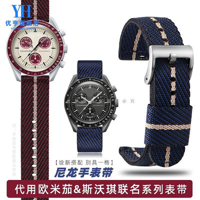 代用錶帶 手錶配件 代用OMEGA SWATCH斯沃琪歐米茄聯名尼龍手錶帶男女帆布行星手錶鏈