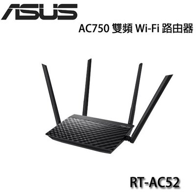 【MR3C】限量 含稅附發票 ASUS華碩 RT-AC52 AC750 雙頻 Wi-Fi 路由器