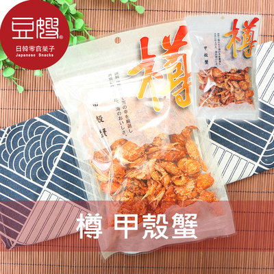 【豆嫂】日本乾貨 樽 甲殼蟹(110g)