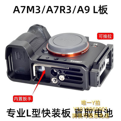 相機配件桑格適用sony索尼A7R5單反A7R3 M3相機手柄A6700底座A7M4 A7S3 A1豎拍板L型A7R4快