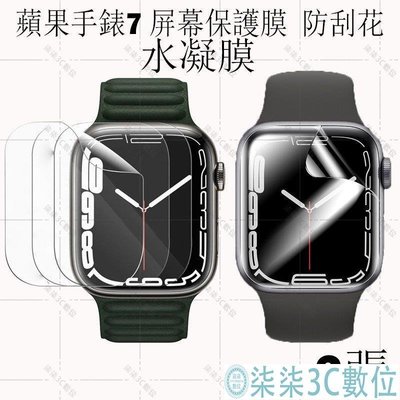 『柒柒3C數位』手錶保護膜 適用於 Apple Watch 7蘋果手錶保護貼水凝膜 41mm 45mm 手錶膜 保護貼