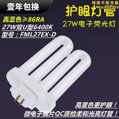 廠家出貨推薦27W 6400K檯燈雙U型燈管三波長FML27EX-D高顯色檢測檯燈燈管
