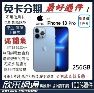 APPLE iPhone 13 Pro (i13) 256GB 天峰藍色 藍 學生分期 無卡分期 免卡分期【最好過件】