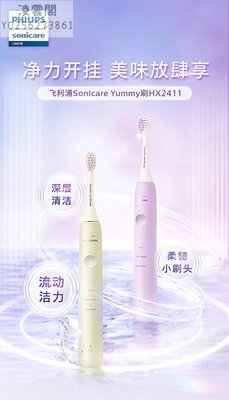 飛利浦聲波電動牙刷全自動充電軟毛成人官方旗艦店情侶禮物HX2411