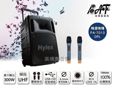 高傳真音響【Hylex PA-7010/DPL】USB+SD 雙頻│搭手握麥克風│UHF充電式手提教學擴音機