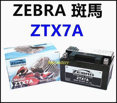 頂好電池-台中 台灣斑馬 ZEBRA ZTX7A-BS 7.2AH 免保養高容量機車電池 同 YTX7A GTX7A